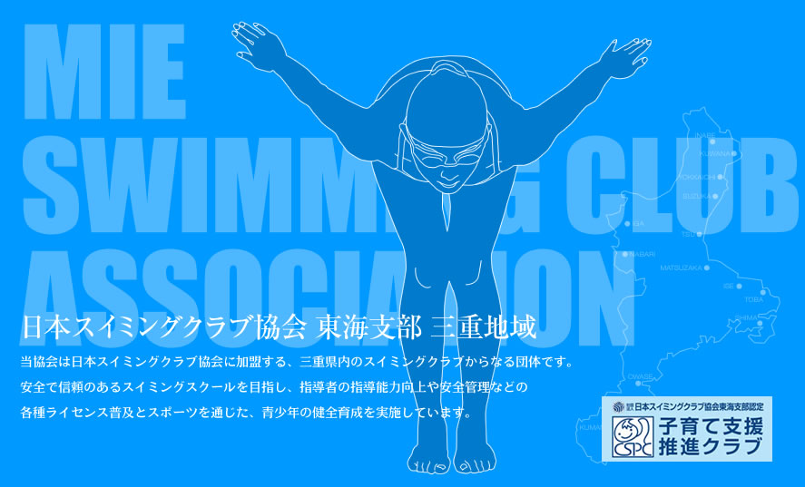 ���{�X�C�~���O���� ���C�x�� �O�d�n��B������́i�Ёj���{�X�C�~���O�N���u����ɉ�������A�O�d�����̃X�C�~���O�N���u����Ȃ�c�̂ł��B���S�ŐM���̂���X�C�~���O�X�N�[����ڎw���A�w���҂̎w���\�͌������S�Ǘ��Ȃǂ̊e�탉�C�Z���X���y�ƃX�|�[�c��ʂ����A���N�̌��S�琬�����{���Ă��܂��B